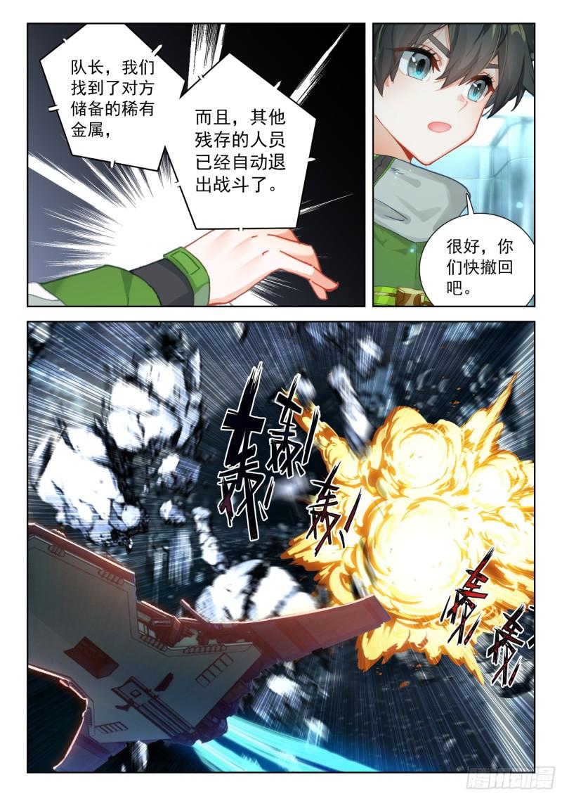 斗罗大陆4终极斗罗漫画免费在线观看