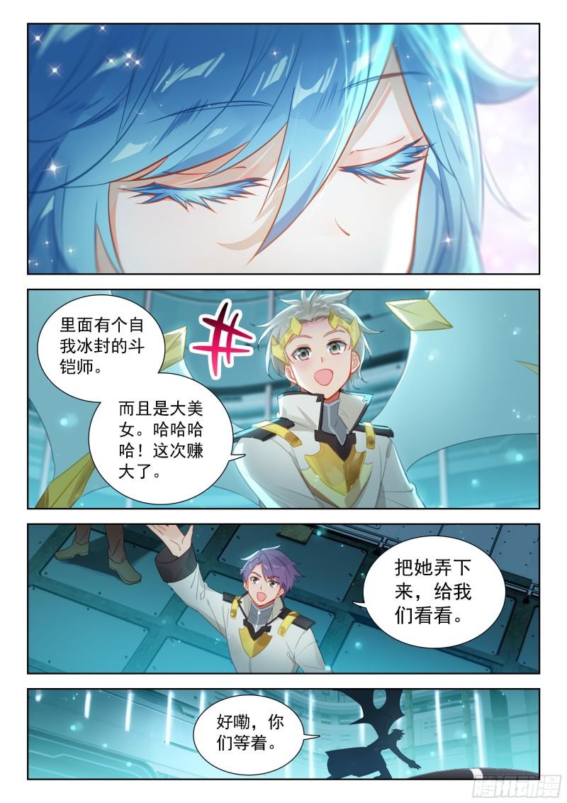 斗罗大陆4终极斗罗漫画免费在线观看