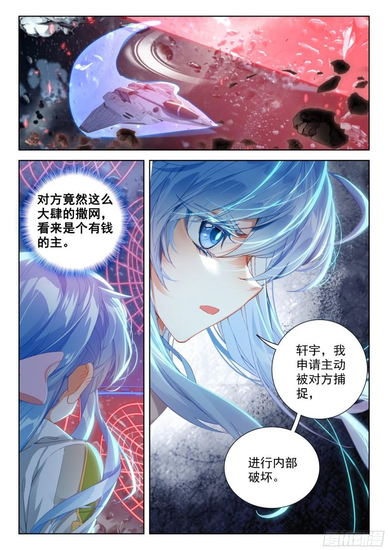 斗罗大陆4终极斗罗漫画免费在线观看