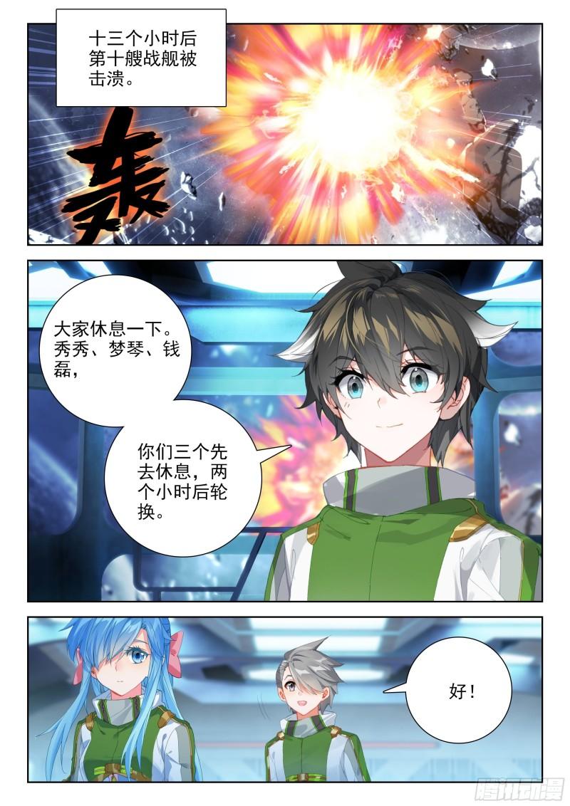 斗罗大陆4终极斗罗漫画免费在线观看