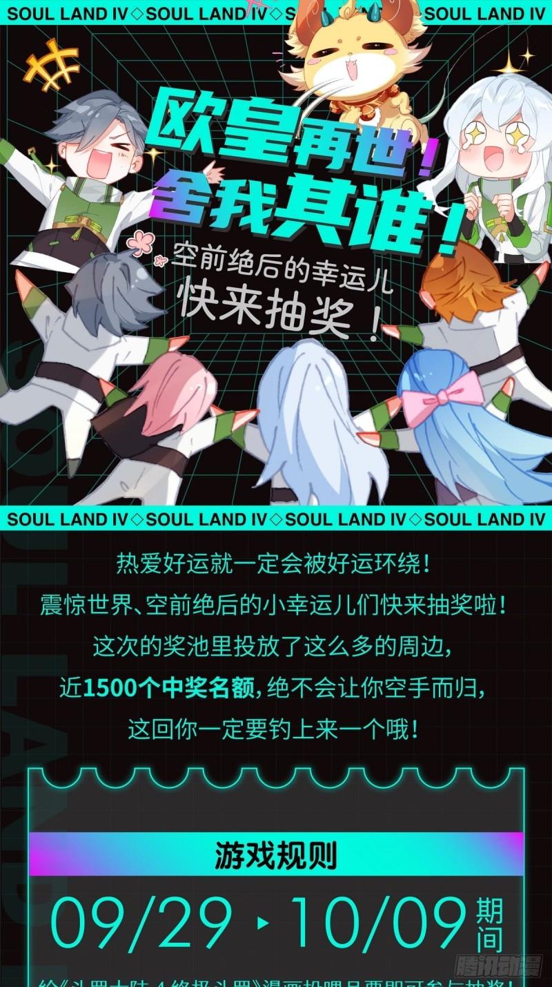 斗罗大陆4终极斗罗漫画免费在线观看