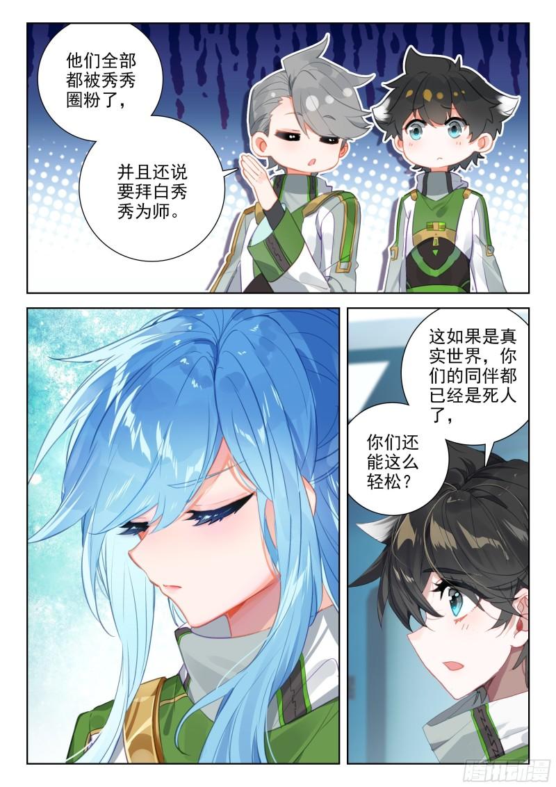 斗罗大陆4终极斗罗漫画免费在线观看