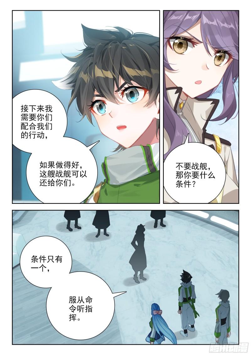 斗罗大陆4终极斗罗漫画免费在线观看