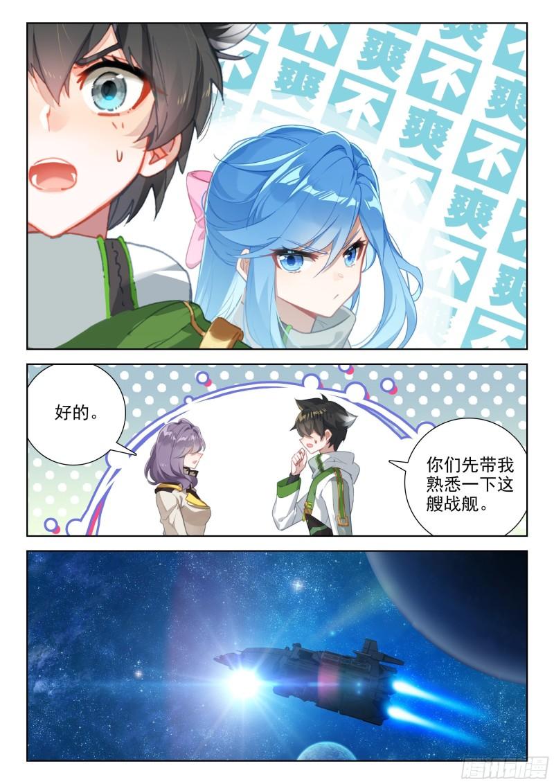 斗罗大陆4终极斗罗漫画免费在线观看