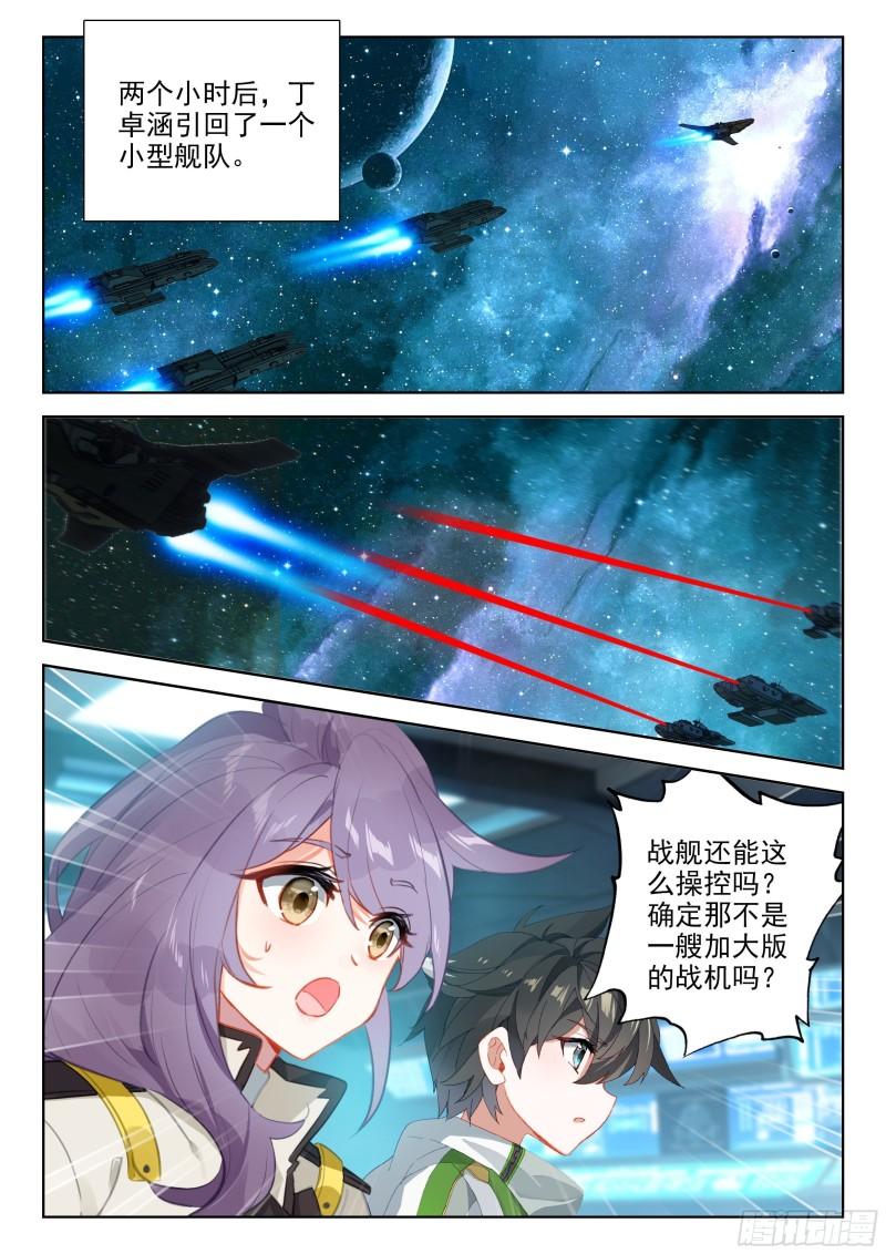 斗罗大陆4终极斗罗漫画免费在线观看