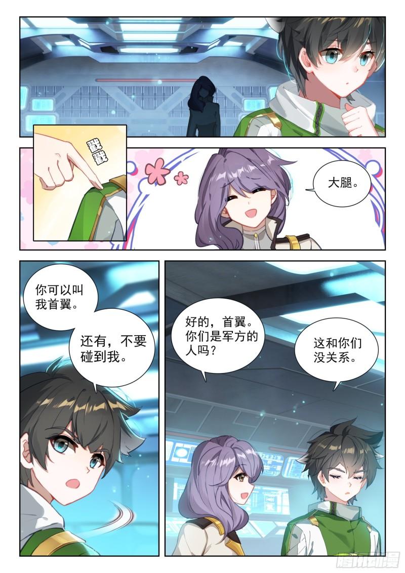 斗罗大陆4终极斗罗漫画免费在线观看