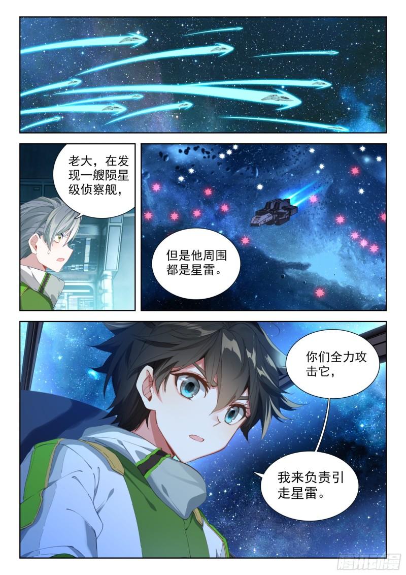 斗罗大陆4终极斗罗漫画免费在线观看