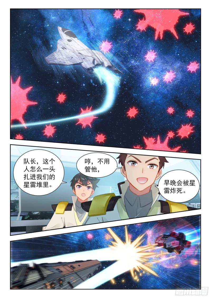 斗罗大陆4终极斗罗漫画免费在线观看