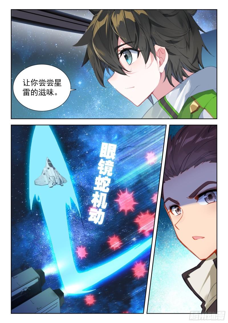 斗罗大陆4终极斗罗漫画免费在线观看