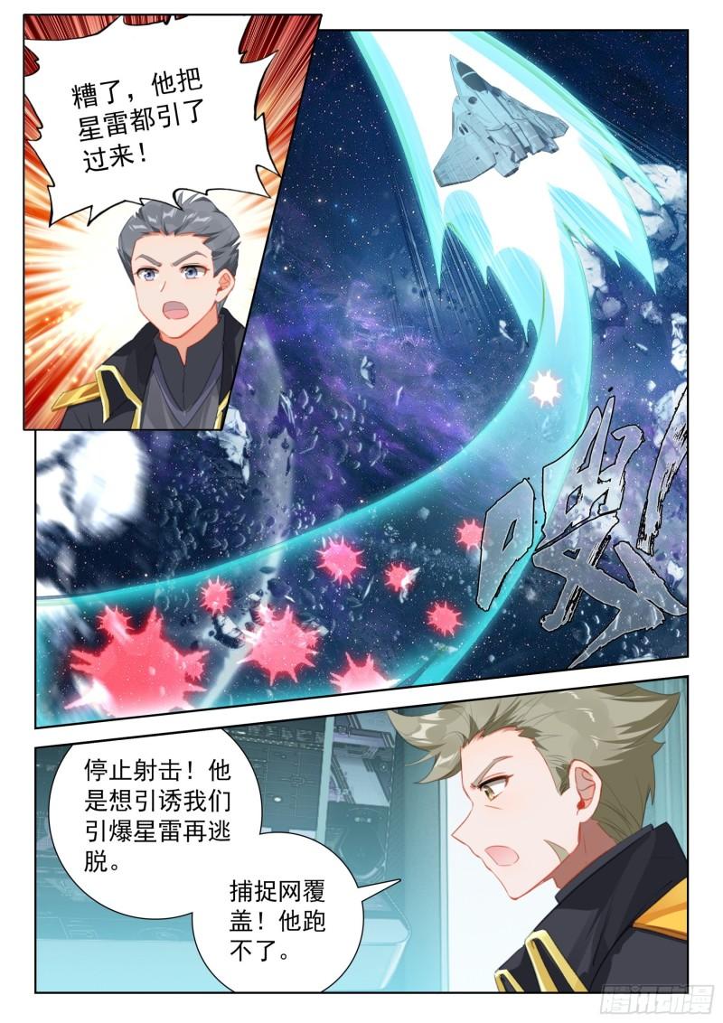 斗罗大陆4终极斗罗漫画免费在线观看