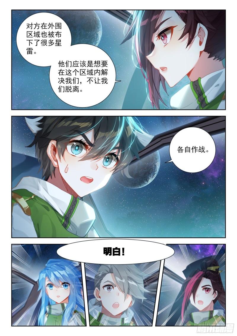 斗罗大陆4终极斗罗漫画免费在线观看