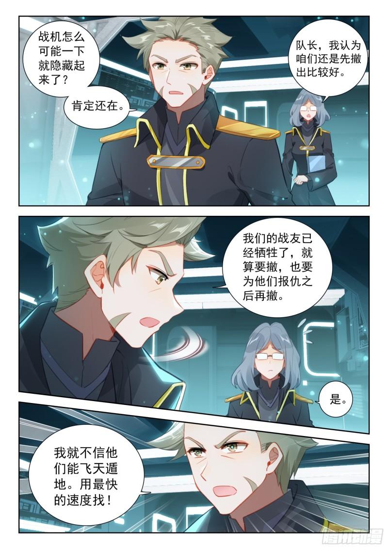 斗罗大陆4终极斗罗漫画免费在线观看