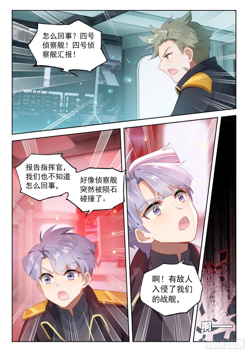 斗罗大陆4终极斗罗漫画免费在线观看