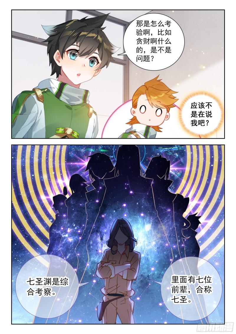 斗罗大陆4终极斗罗漫画免费在线观看