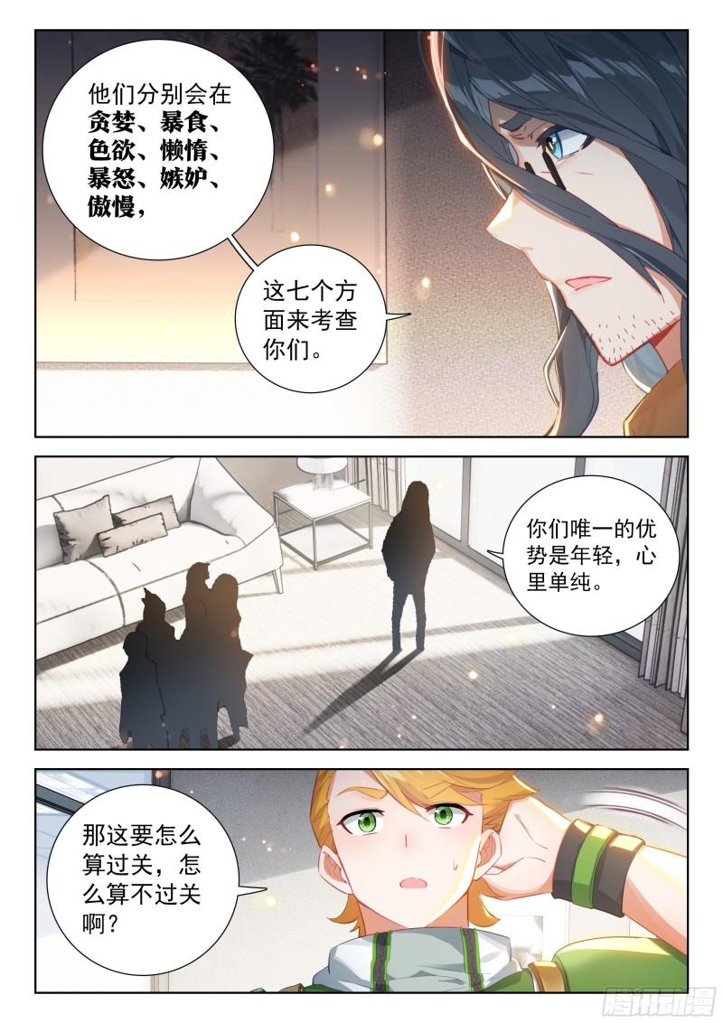 斗罗大陆4终极斗罗漫画免费在线观看