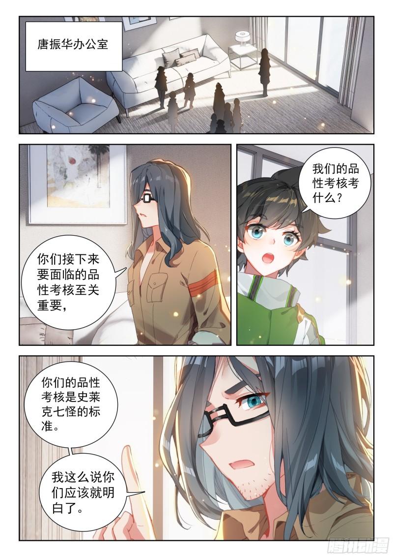 斗罗大陆4终极斗罗漫画免费在线观看