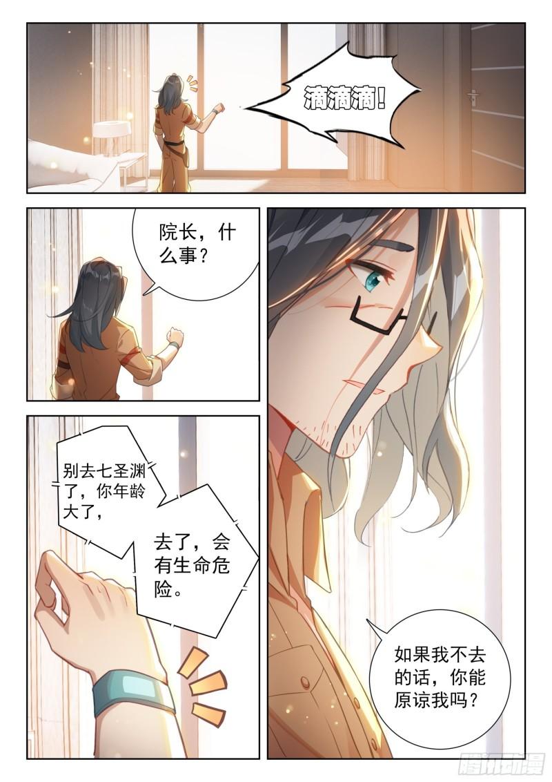 斗罗大陆4终极斗罗漫画免费在线观看