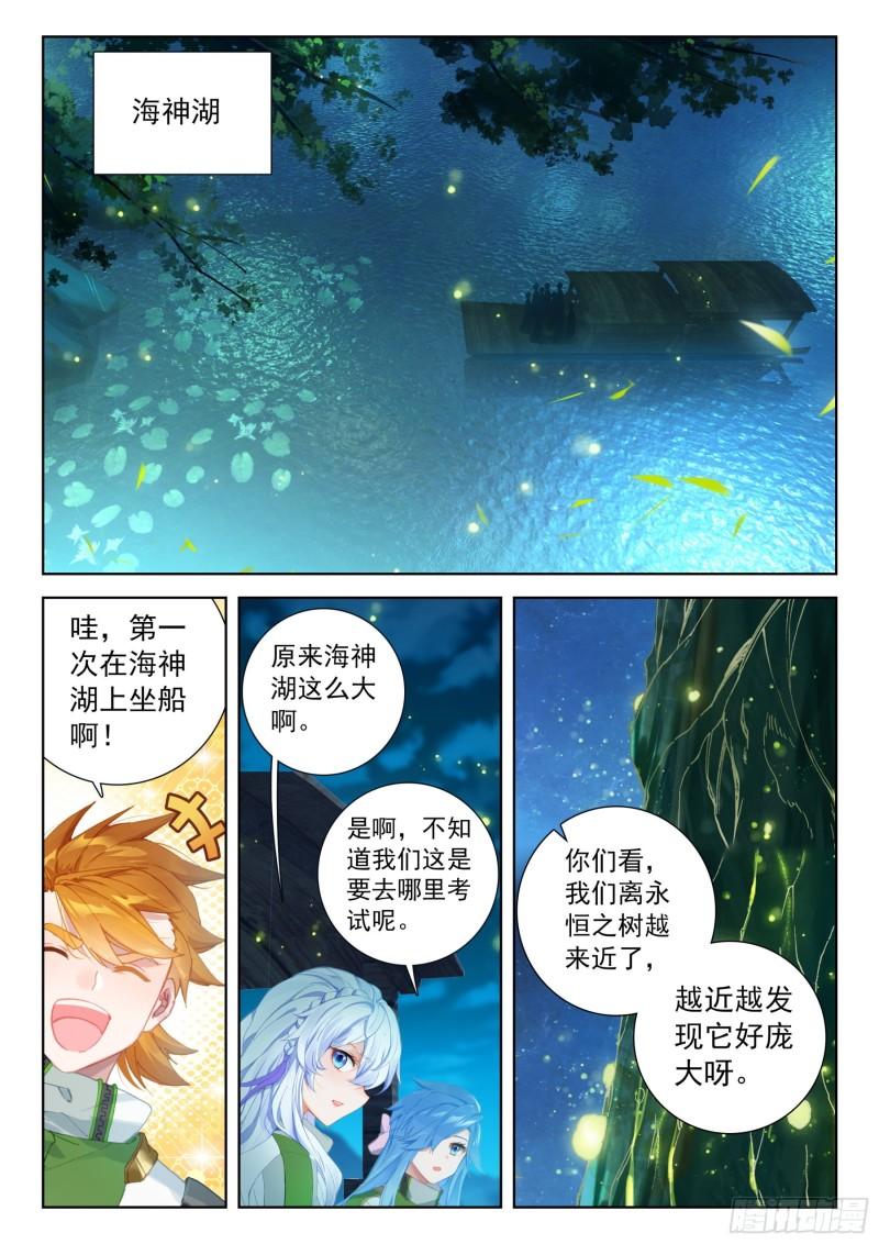 斗罗大陆4终极斗罗漫画免费在线观看