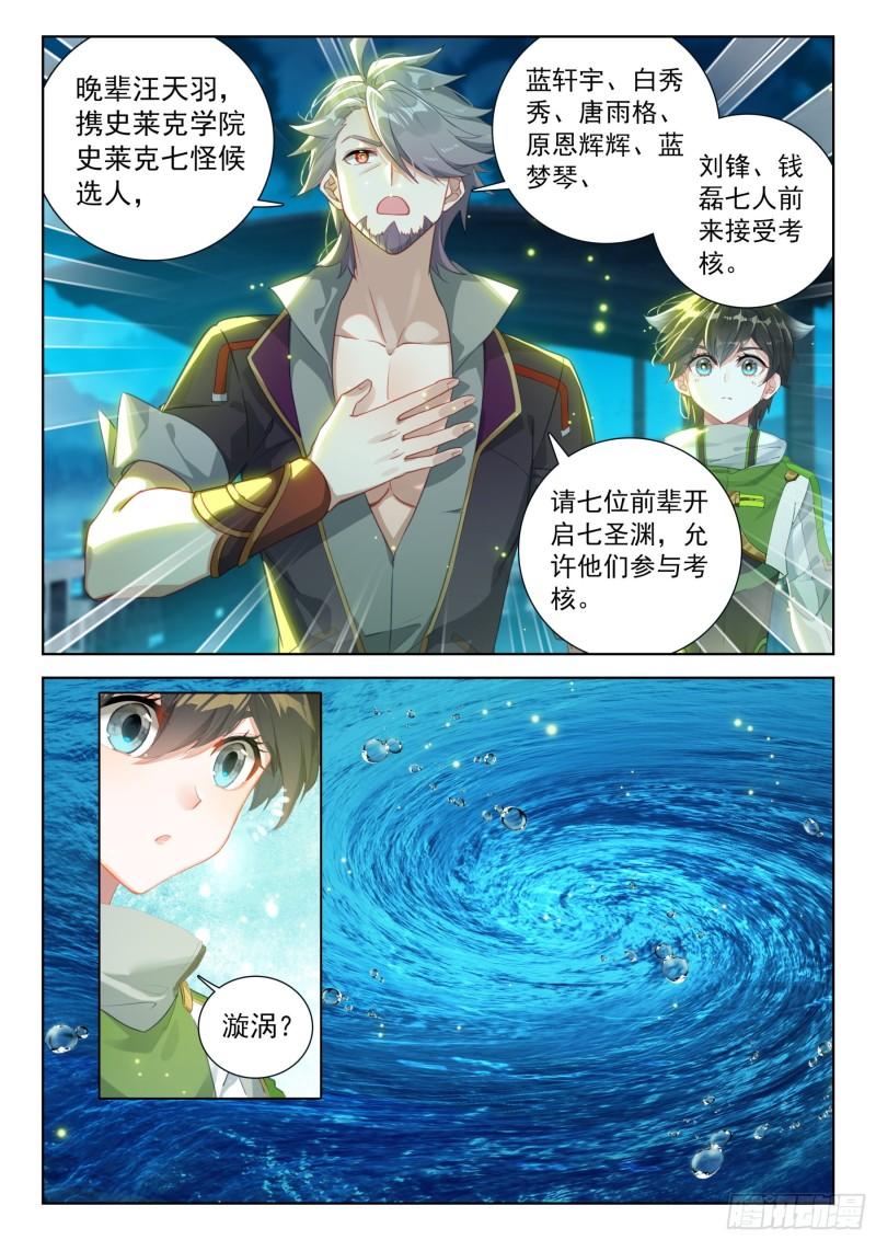 斗罗大陆4终极斗罗漫画免费在线观看