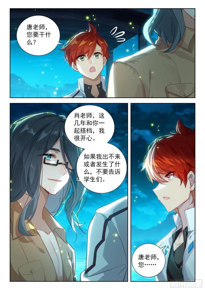 斗罗大陆4终极斗罗漫画免费在线观看