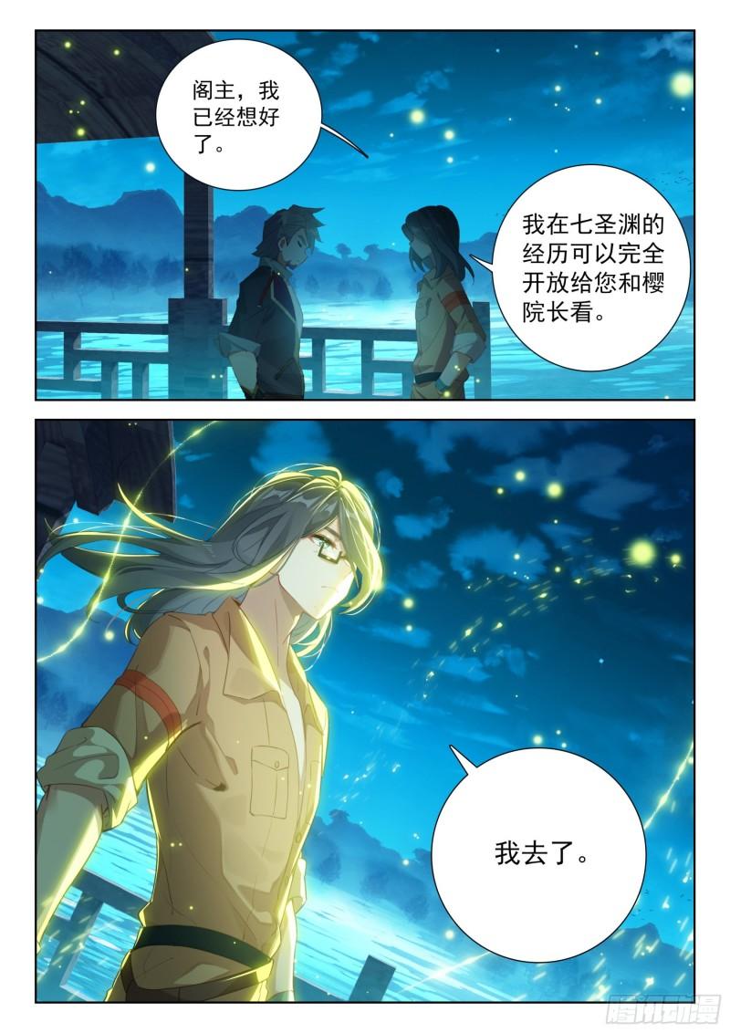 斗罗大陆4终极斗罗漫画免费在线观看