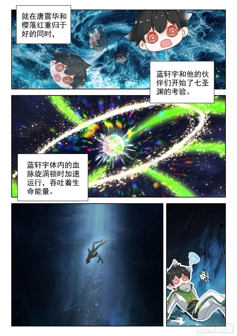 斗罗大陆4终极斗罗漫画免费在线观看