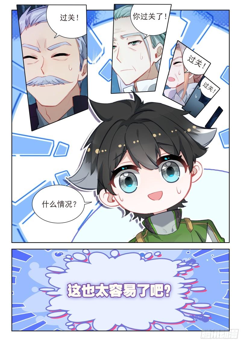 斗罗大陆4终极斗罗漫画免费在线观看