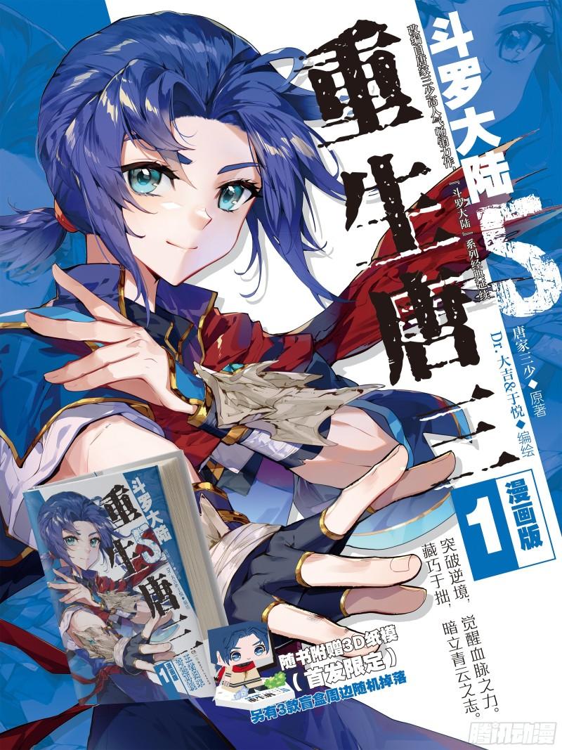 斗罗大陆4终极斗罗漫画免费在线观看