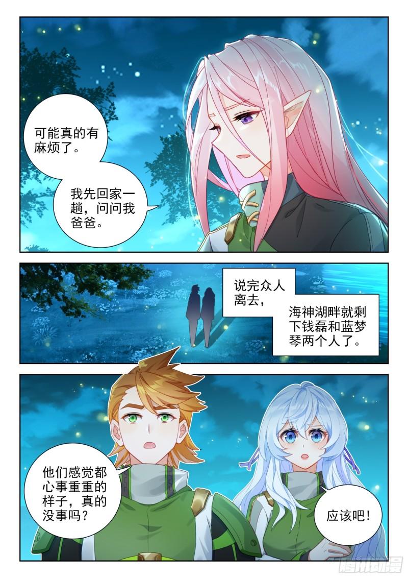 斗罗大陆4终极斗罗漫画免费在线观看