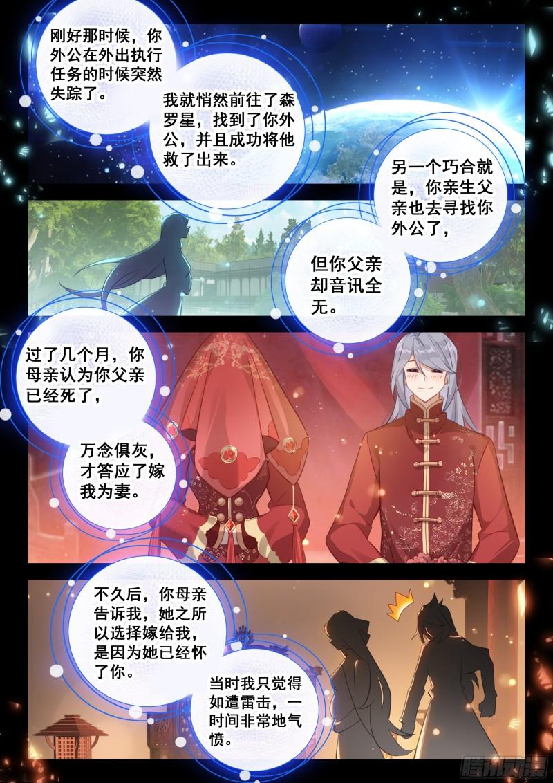 斗罗大陆4终极斗罗漫画免费在线观看