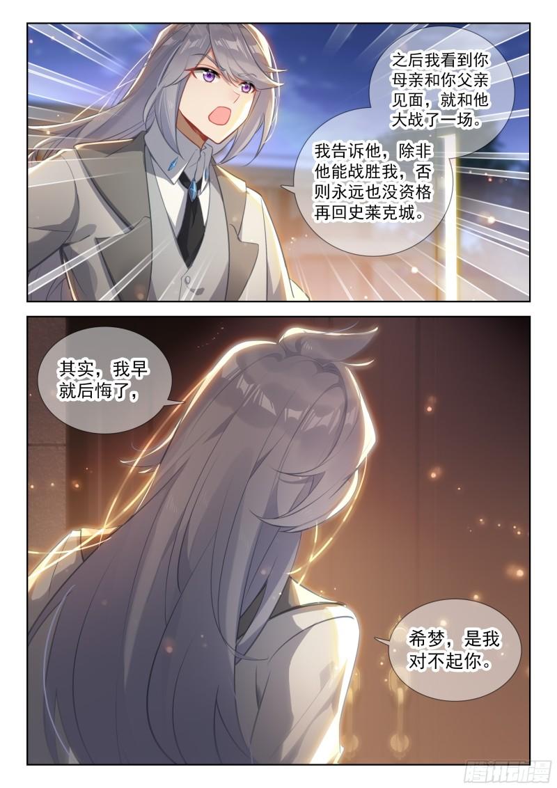 斗罗大陆4终极斗罗漫画免费在线观看