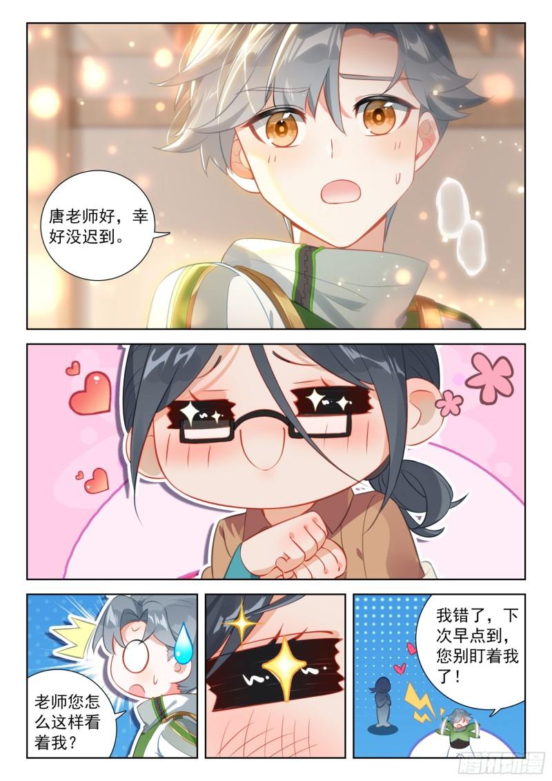 斗罗大陆4终极斗罗漫画免费在线观看