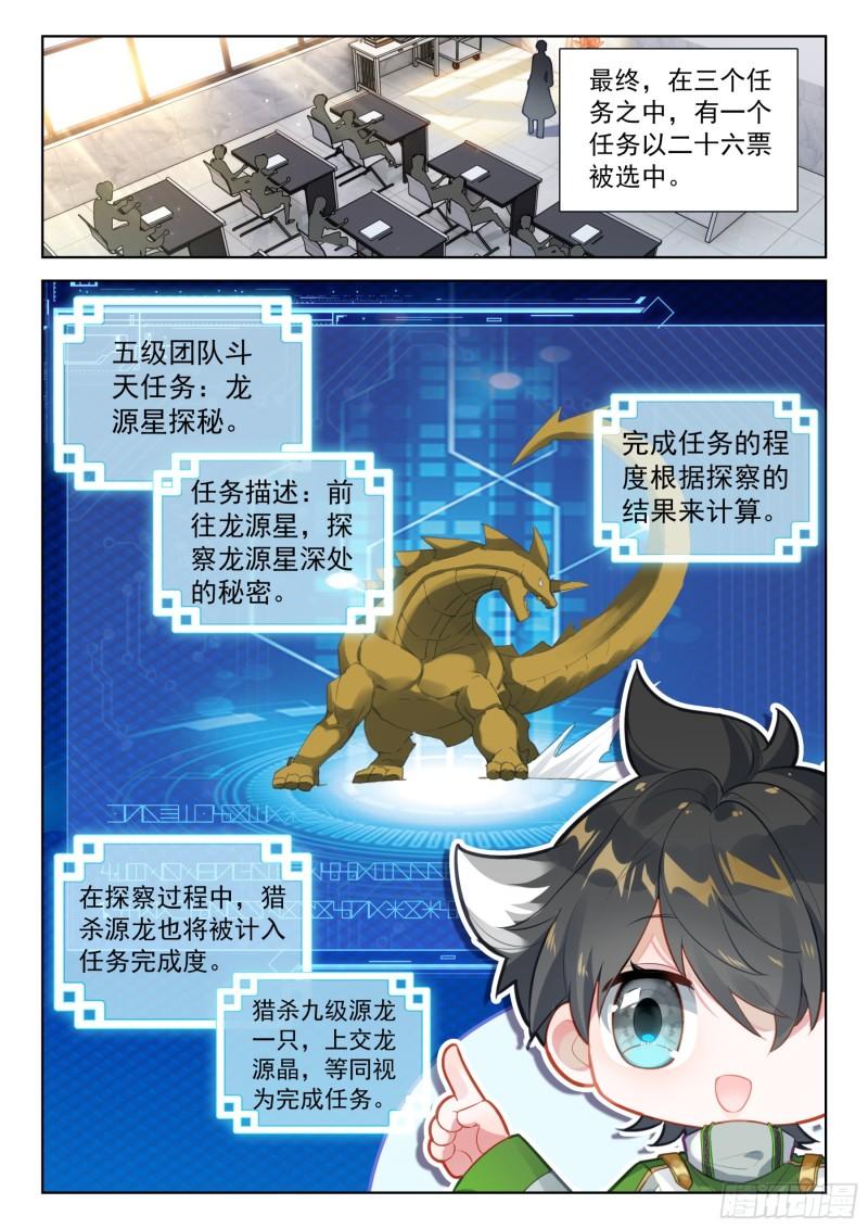 斗罗大陆4终极斗罗漫画免费在线观看