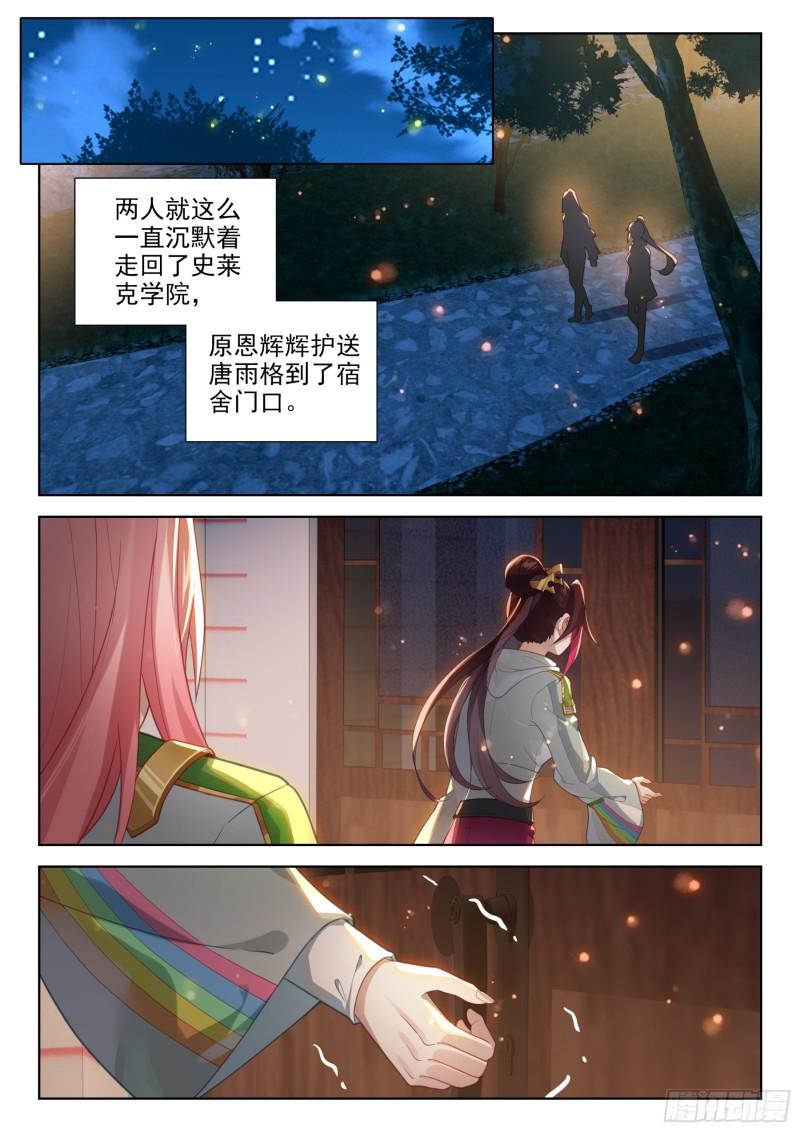 斗罗大陆4终极斗罗漫画免费在线观看