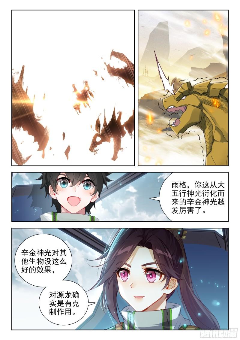 斗罗大陆4终极斗罗漫画免费在线观看