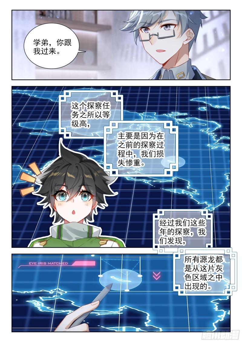 斗罗大陆4终极斗罗漫画免费在线观看