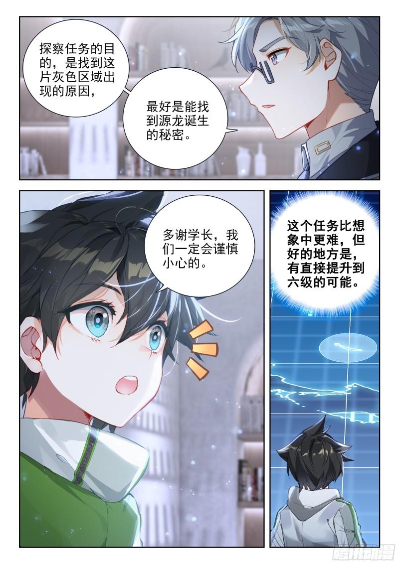 斗罗大陆4终极斗罗漫画免费在线观看