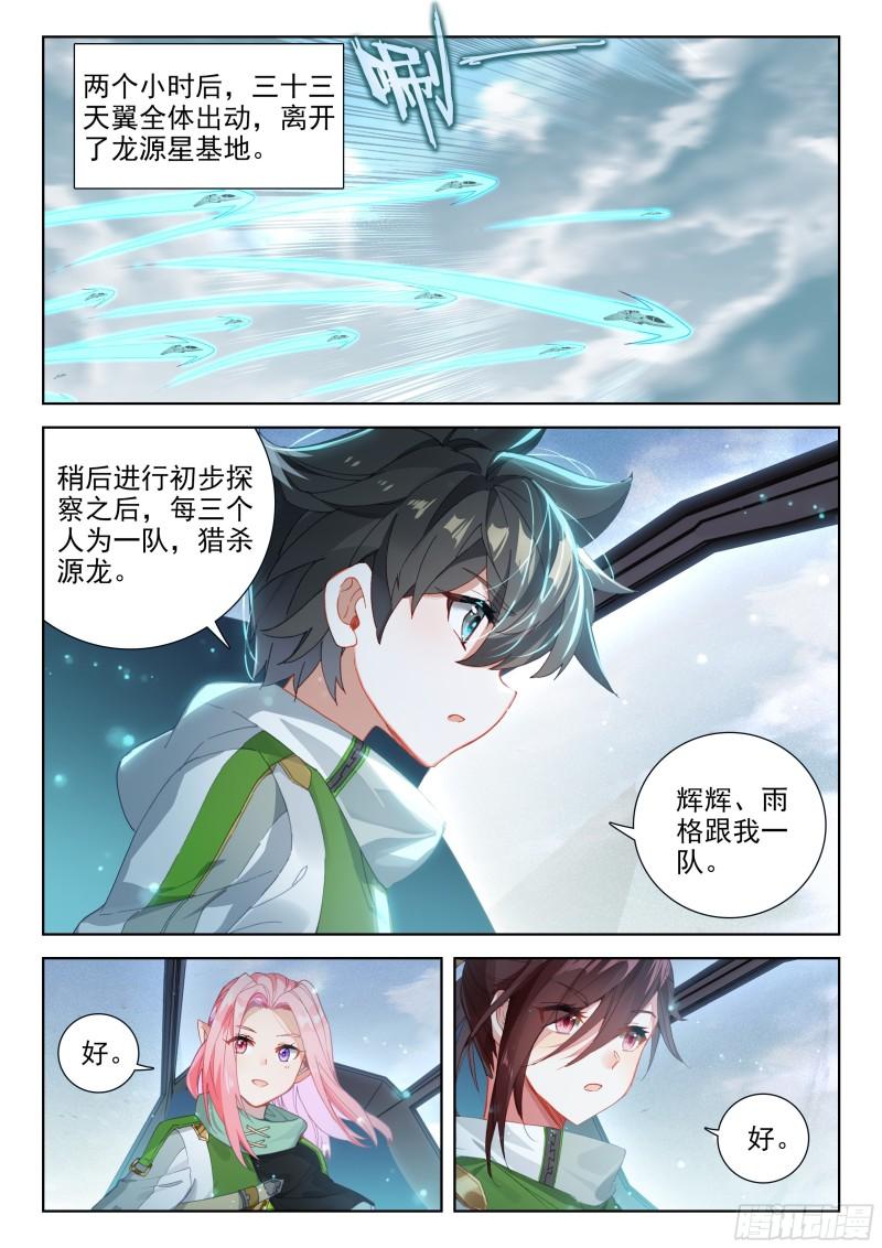 斗罗大陆4终极斗罗漫画免费在线观看