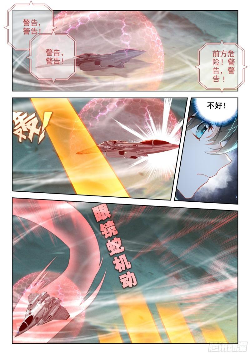 斗罗大陆4终极斗罗漫画免费在线观看