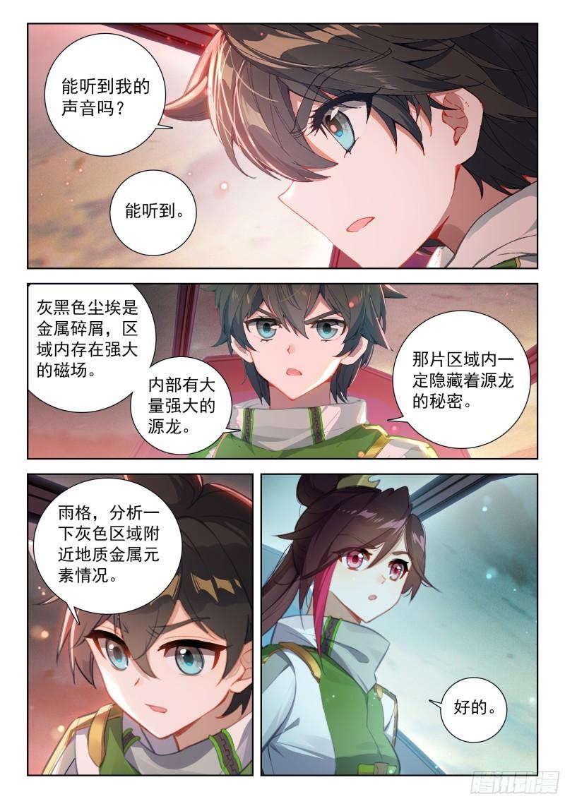 斗罗大陆4终极斗罗漫画免费在线观看