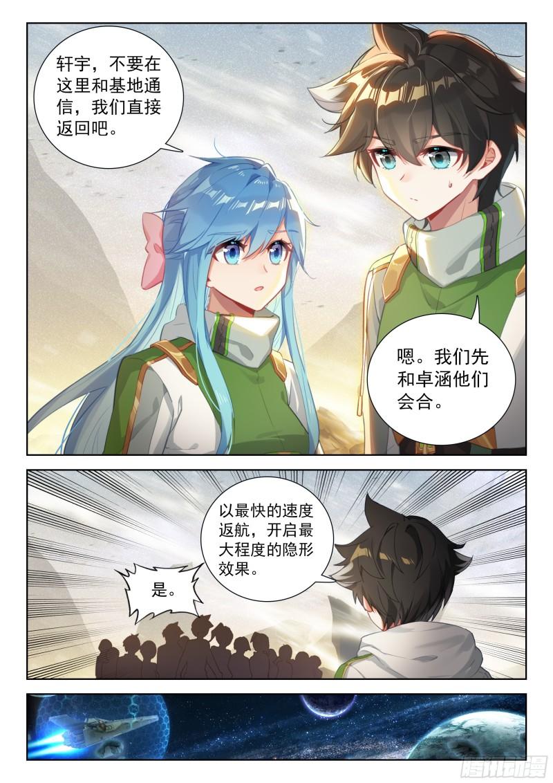 斗罗大陆4终极斗罗漫画免费在线观看