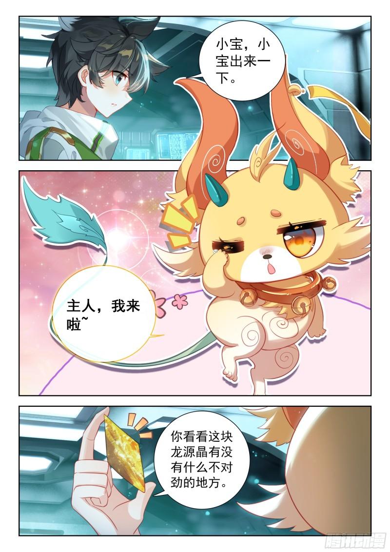 斗罗大陆4终极斗罗漫画免费在线观看