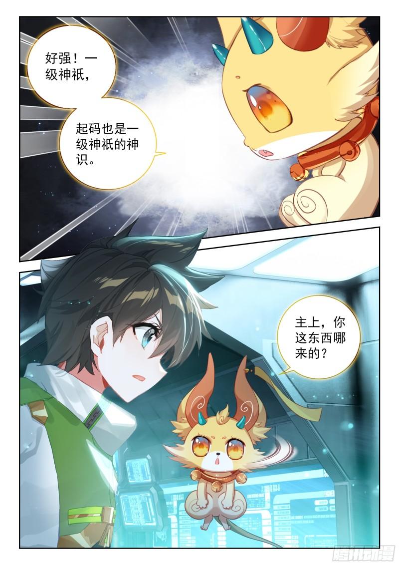 斗罗大陆4终极斗罗漫画免费在线观看