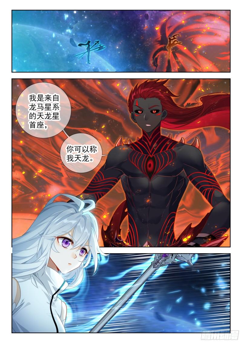 斗罗大陆4终极斗罗漫画免费在线观看