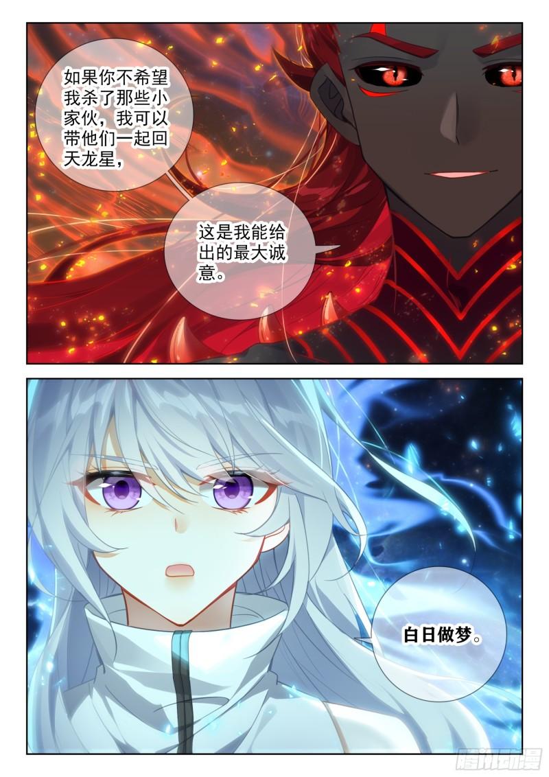 斗罗大陆4终极斗罗漫画免费在线观看