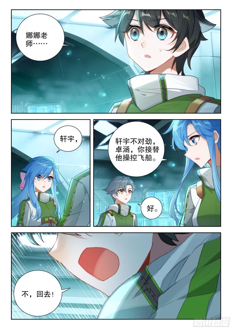 斗罗大陆4终极斗罗漫画免费在线观看