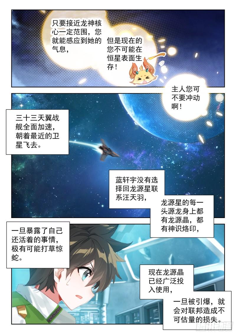 斗罗大陆4终极斗罗漫画免费在线观看