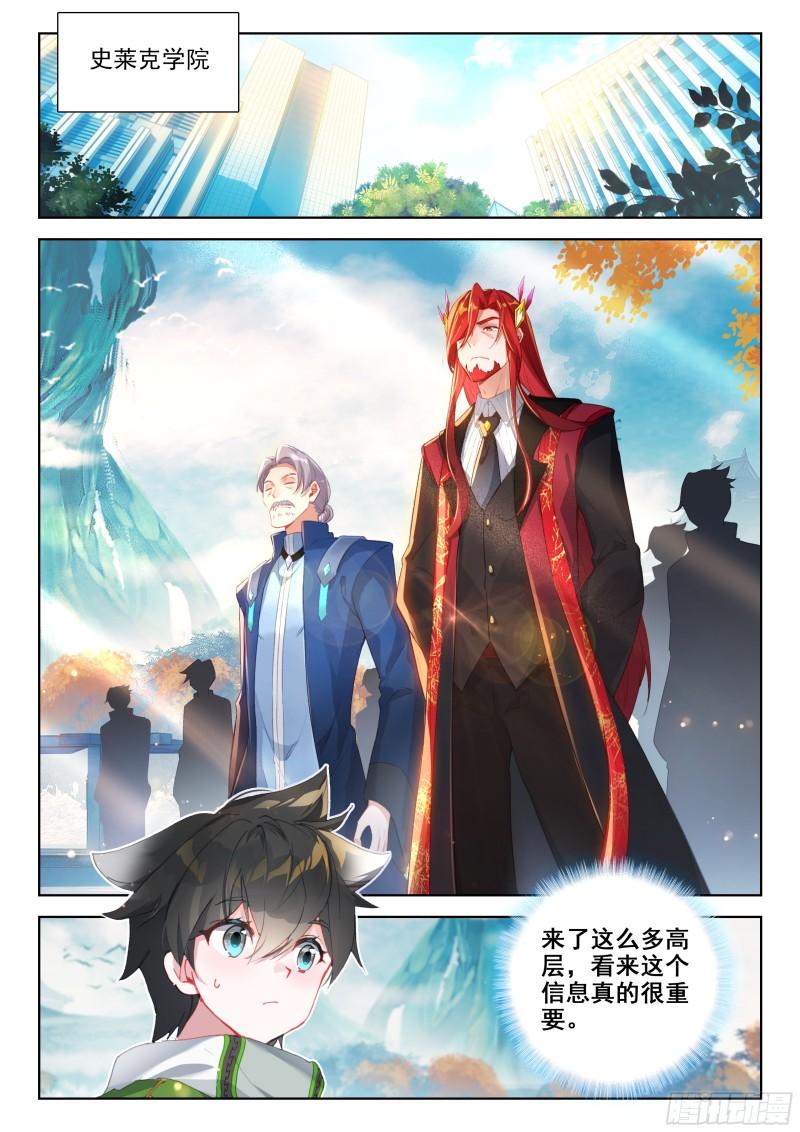 斗罗大陆4终极斗罗漫画免费在线观看