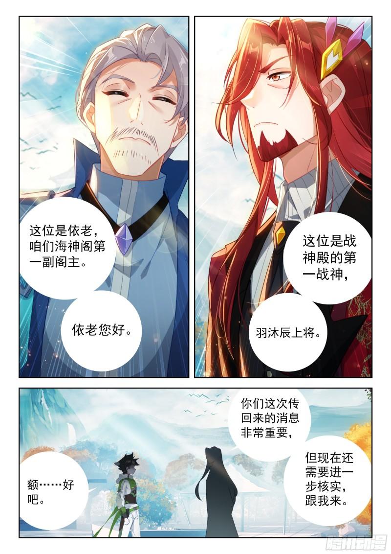 斗罗大陆4终极斗罗漫画免费在线观看