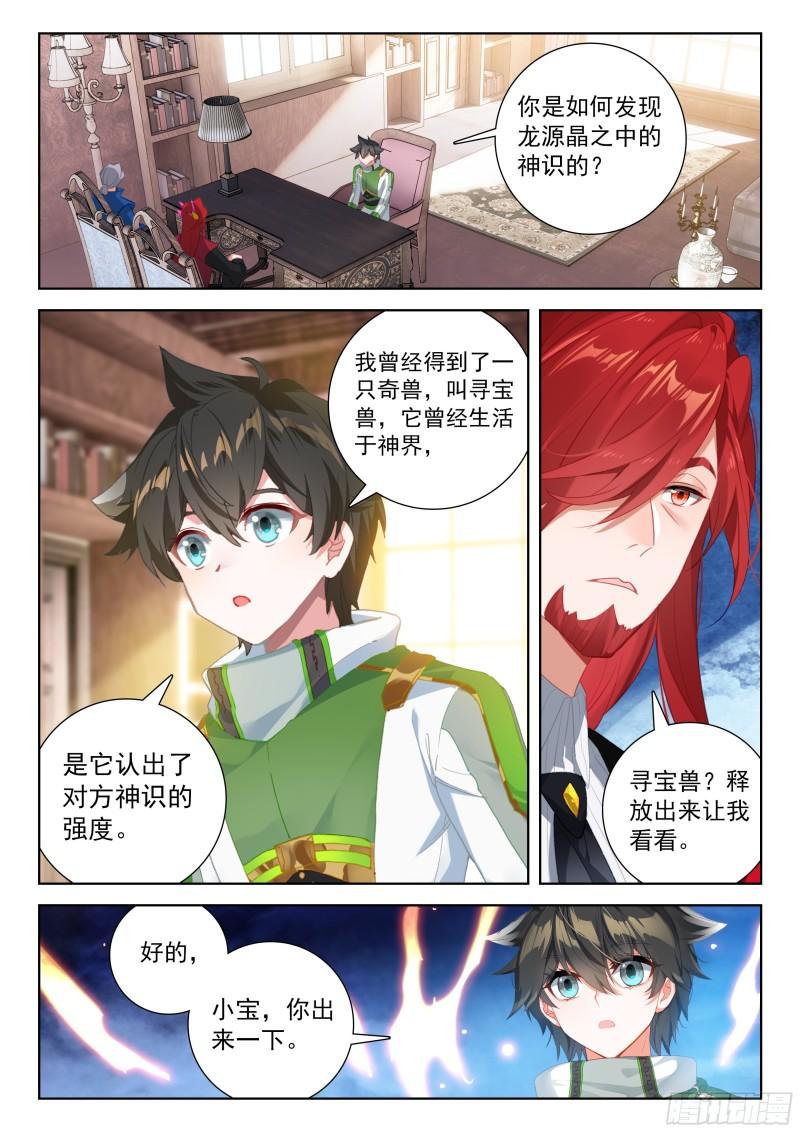 斗罗大陆4终极斗罗漫画免费在线观看